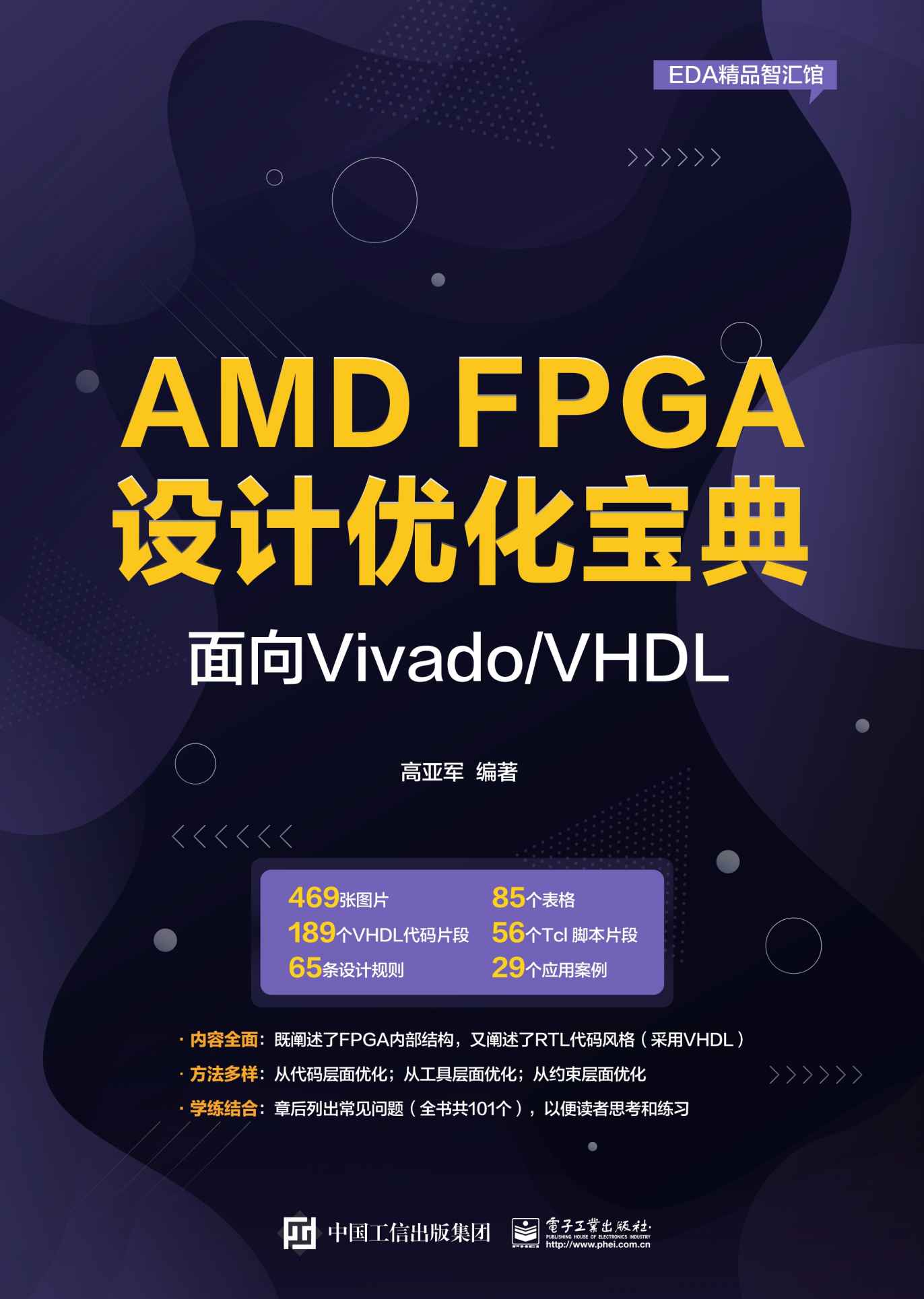 AMD FPGA设计优化宝典