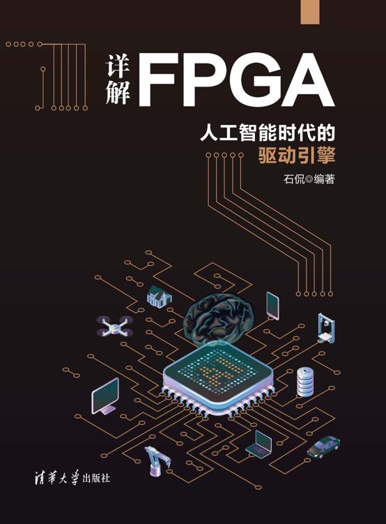  详解FPGA